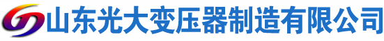 双河光大油浸式变压器厂